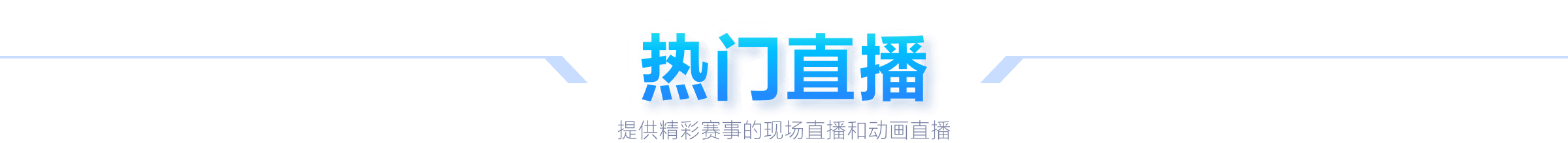 费赛后大方,送球衣,轮椅小球迷,巅峰国际集团,巅峰国际官方,巅峰国际登录