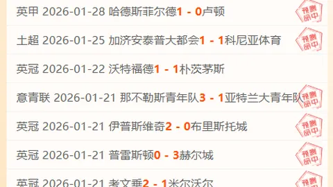 FIFA赛事落幕引FIFA病毒，足彩上期遭遇多冷门